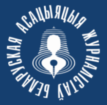 Logo of BAJ, the Belarusian Association of Journalists